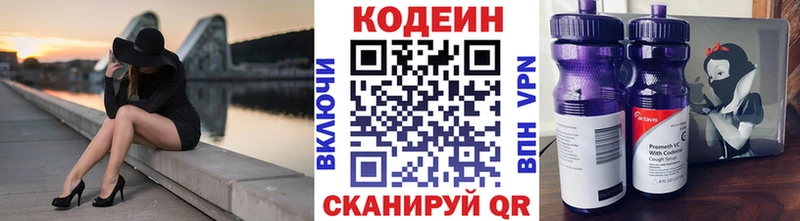 Кодеин Purple Drank  Новопавловск 